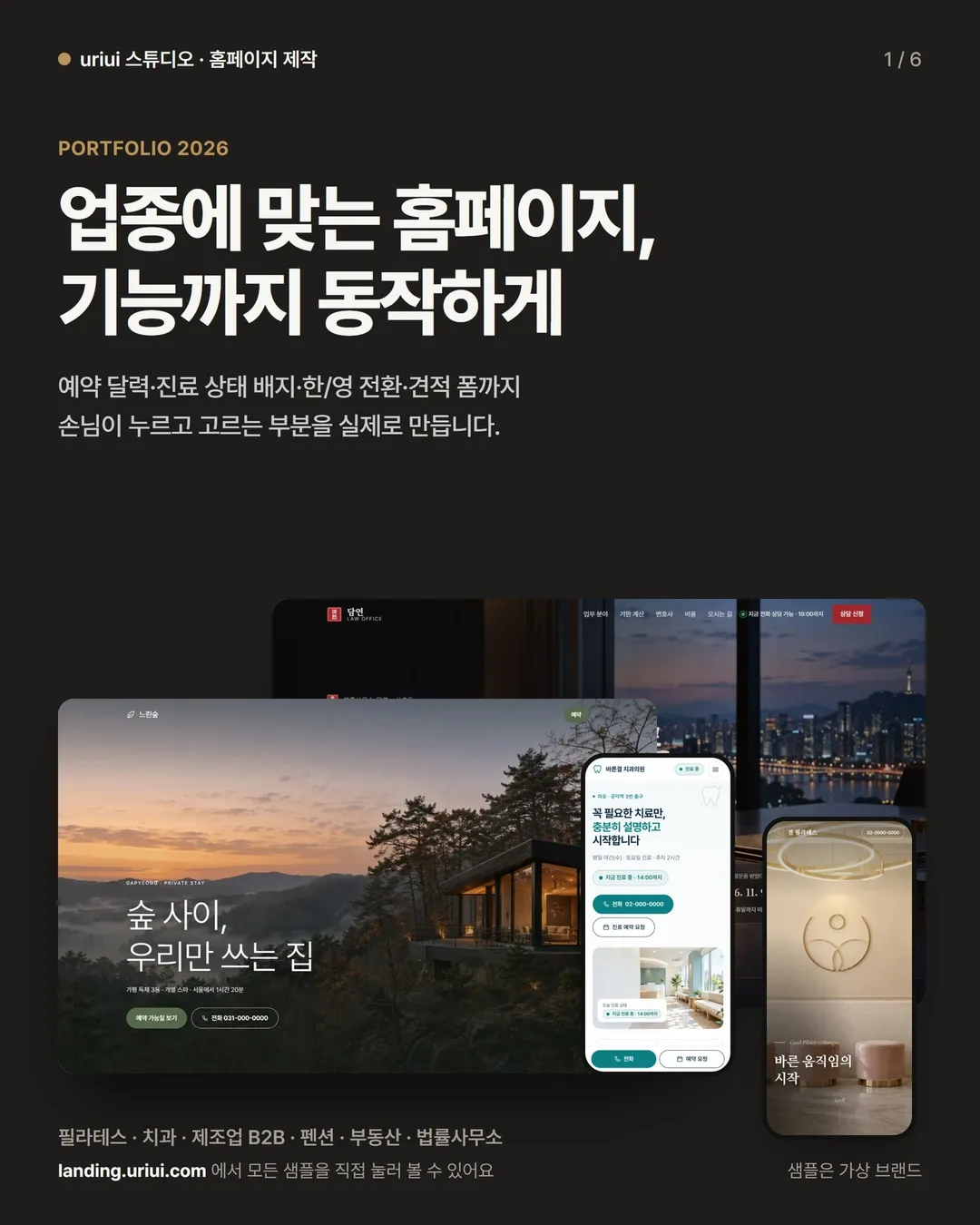 1장 표지: 업종에 맞는 홈페이지, 기능까지 동작하게