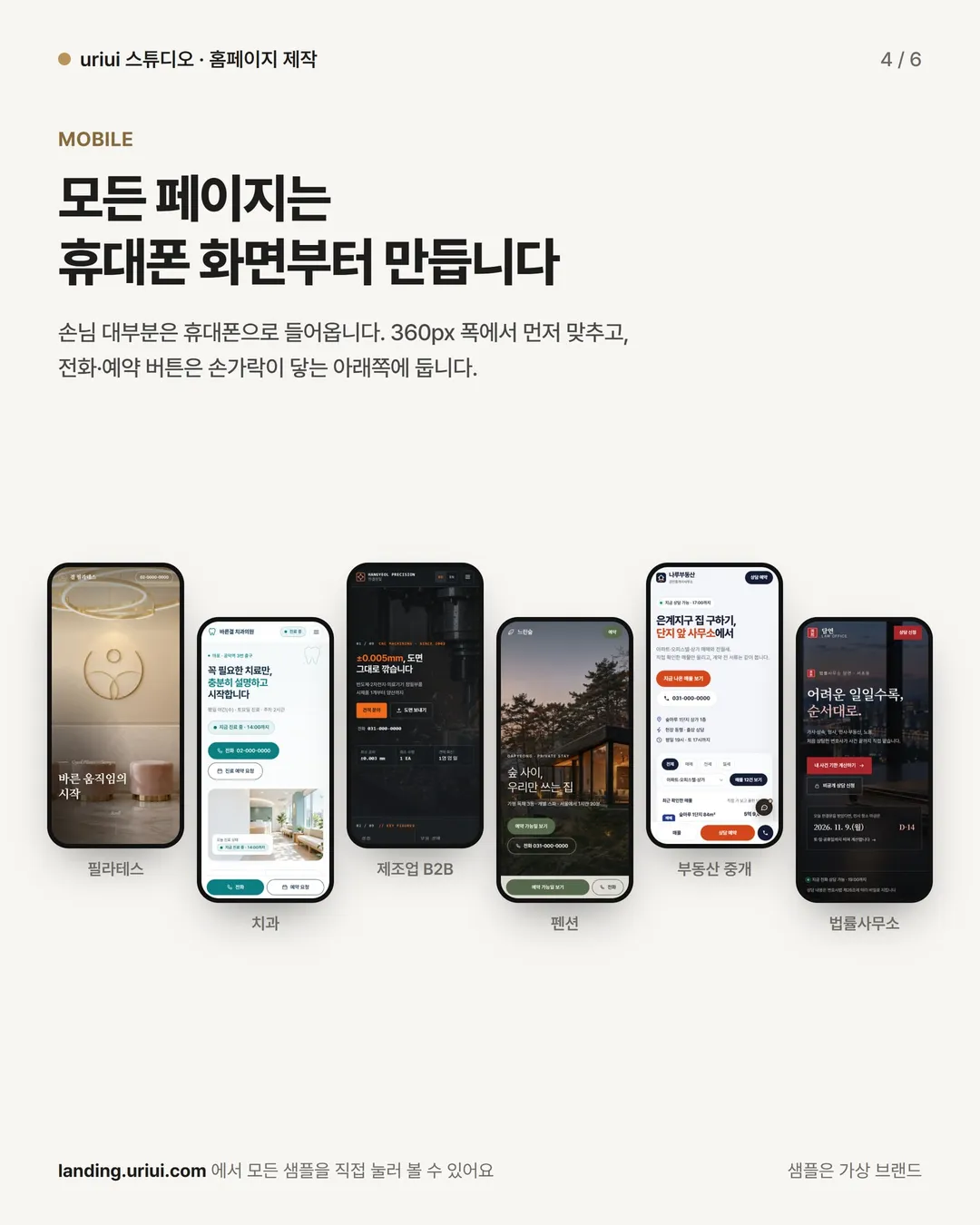 4장 모바일: 휴대폰 화면부터 만듭니다