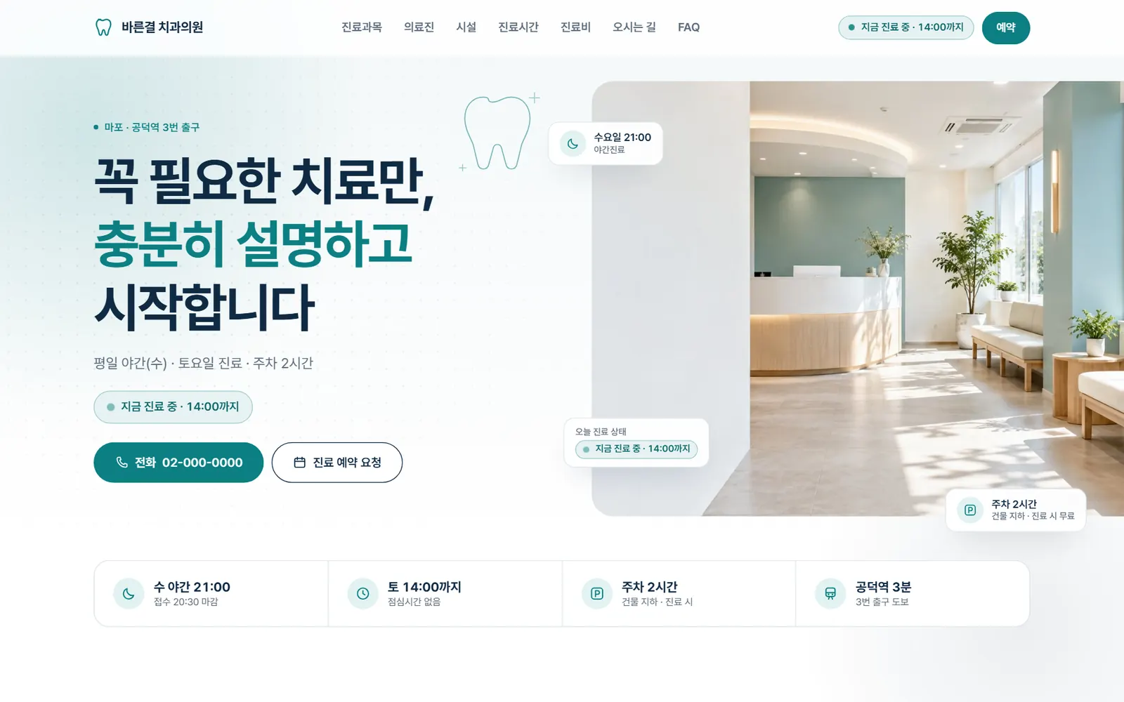 바른결 치과의원 랜딩 첫 화면(데스크톱)