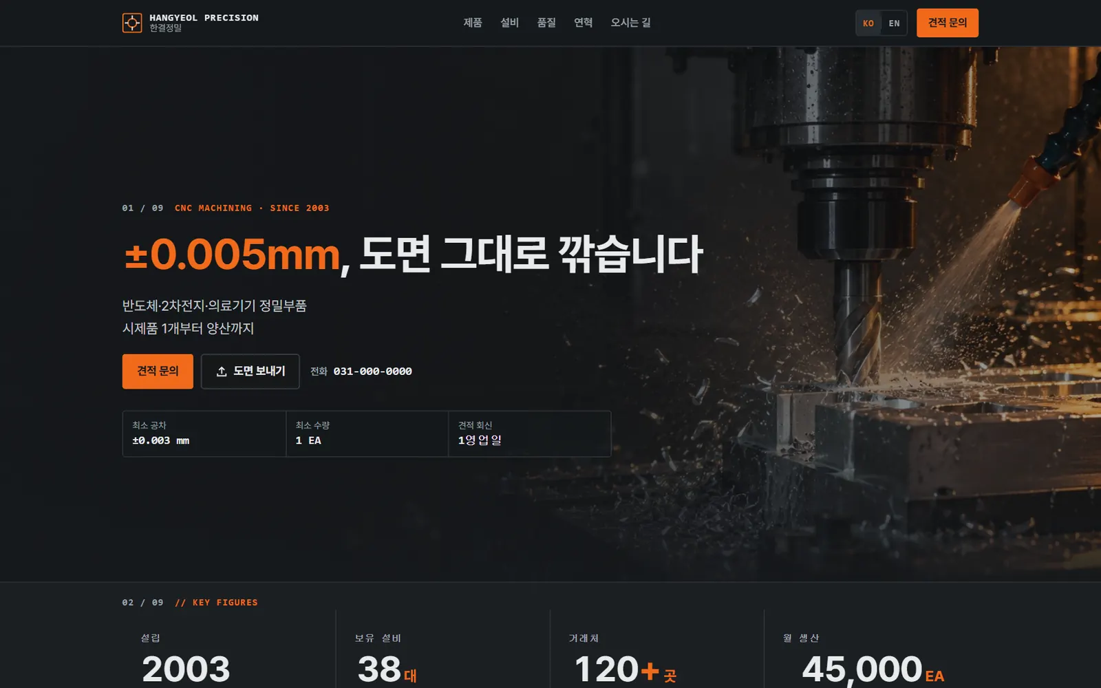한결정밀 데스크톱 첫 화면