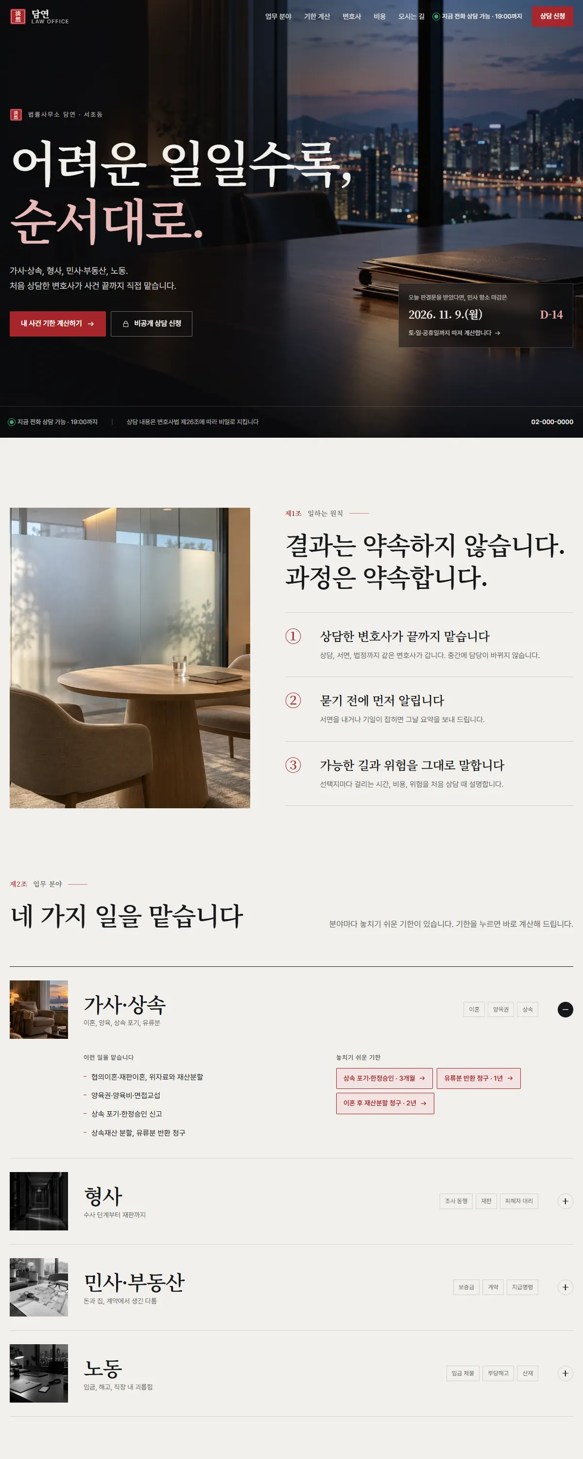 법률사무소 담연 홈페이지 화면 위에서 아래까지