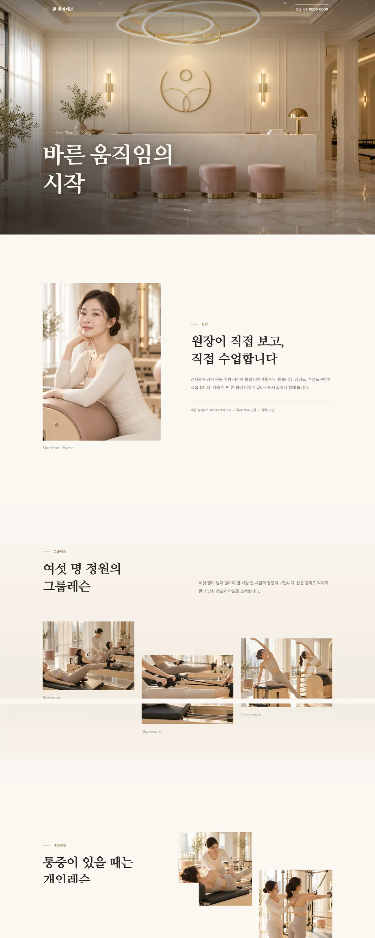 결 필라테스 랜딩 화면 위에서 아래까지