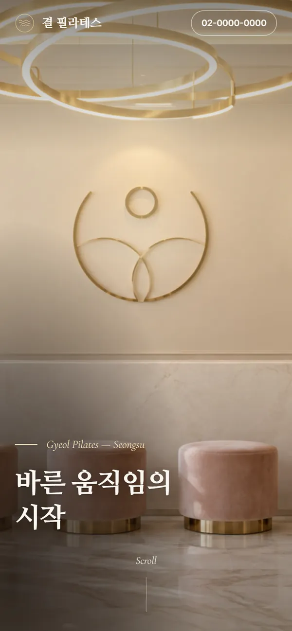 결 필라테스 모바일 첫 화면