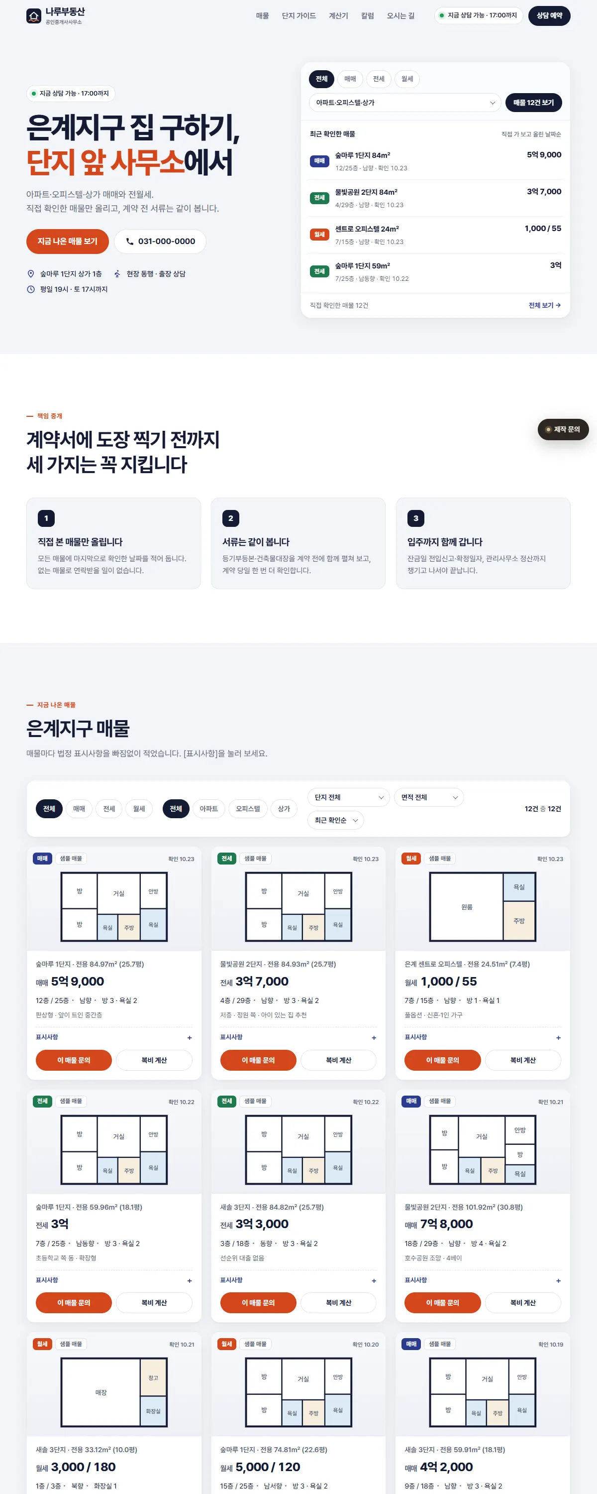 나루부동산 랜딩 화면 위에서 아래까지