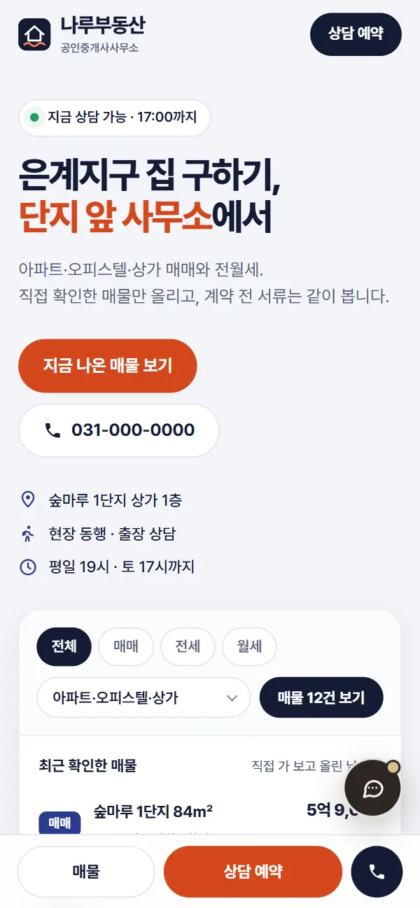나루부동산 모바일 첫 화면