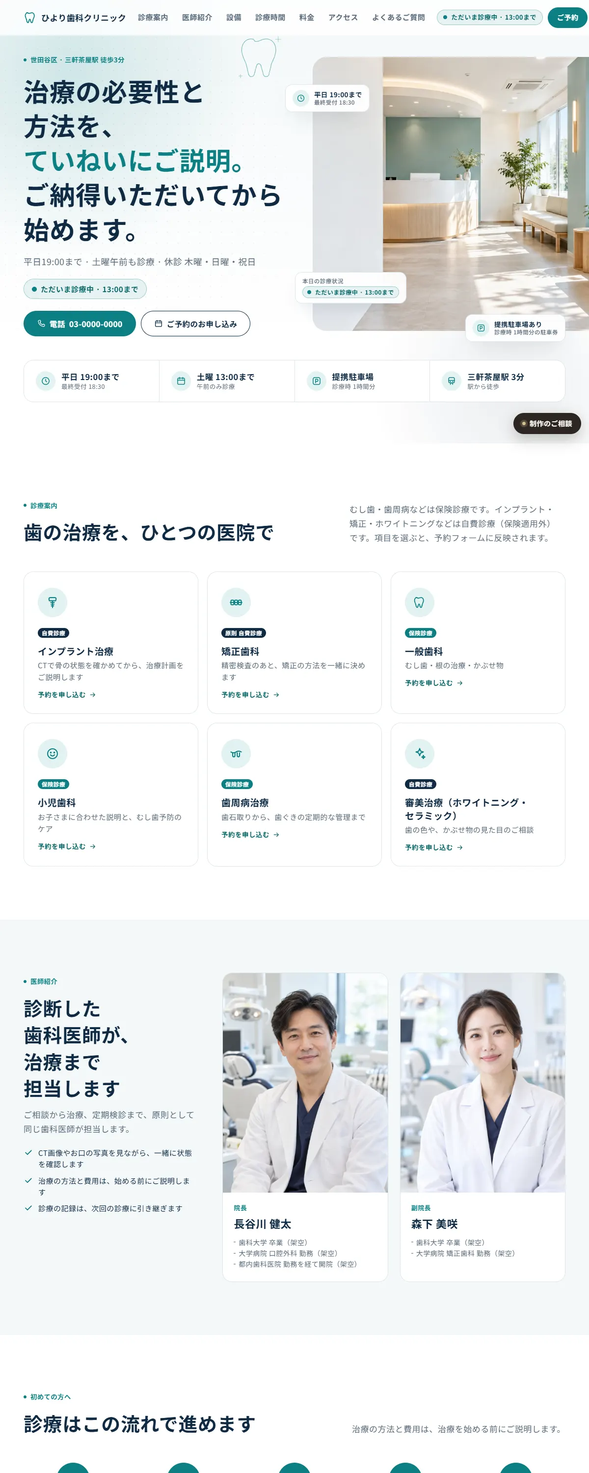 ひより歯科クリニック ページ全体（上から下まで）