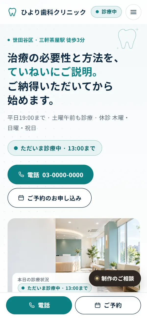 ひより歯科クリニック トップ画面（スマートフォン）