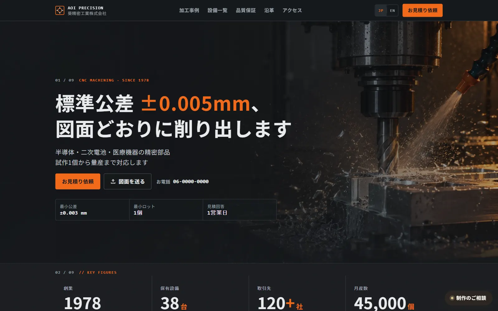 葵精密工業 トップ画面（PC）
