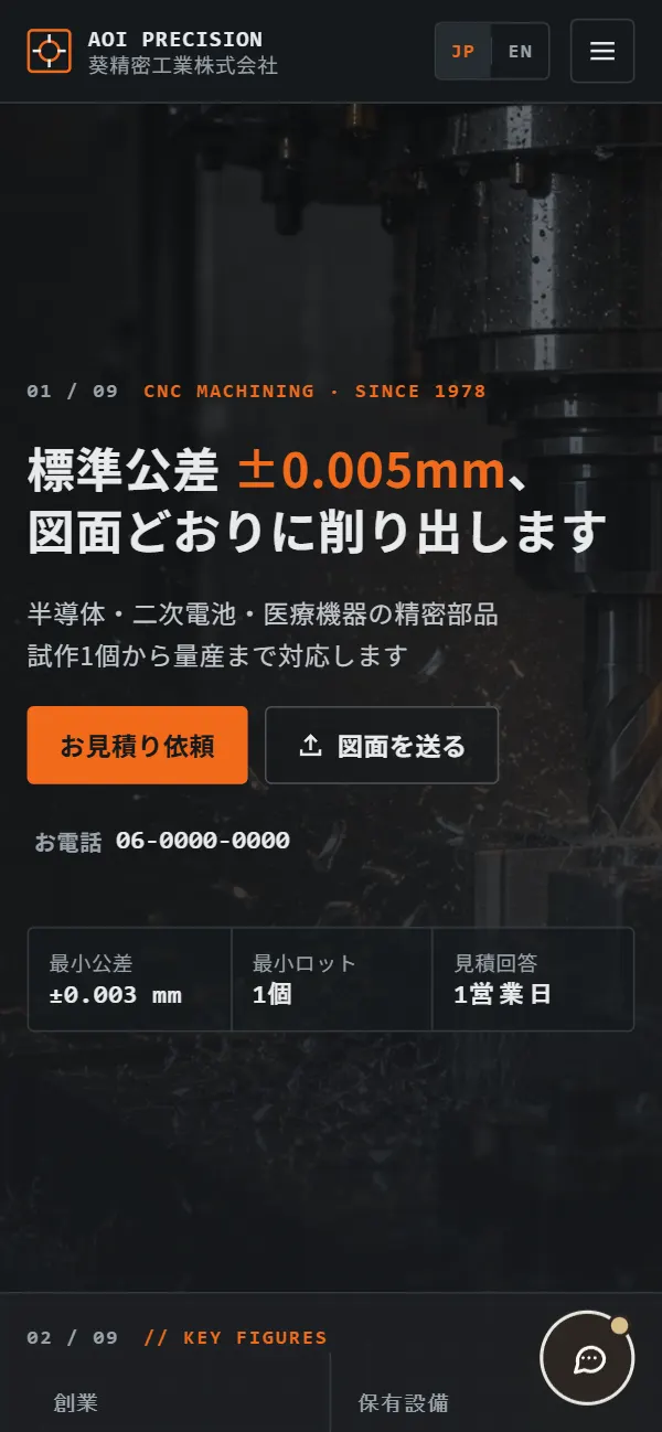 葵精密工業 トップ画面（スマートフォン）