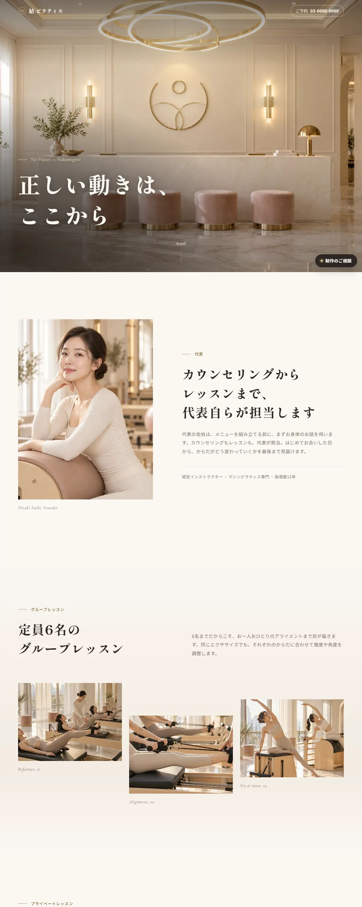 結 ピラティス ページ全体（上から下まで）