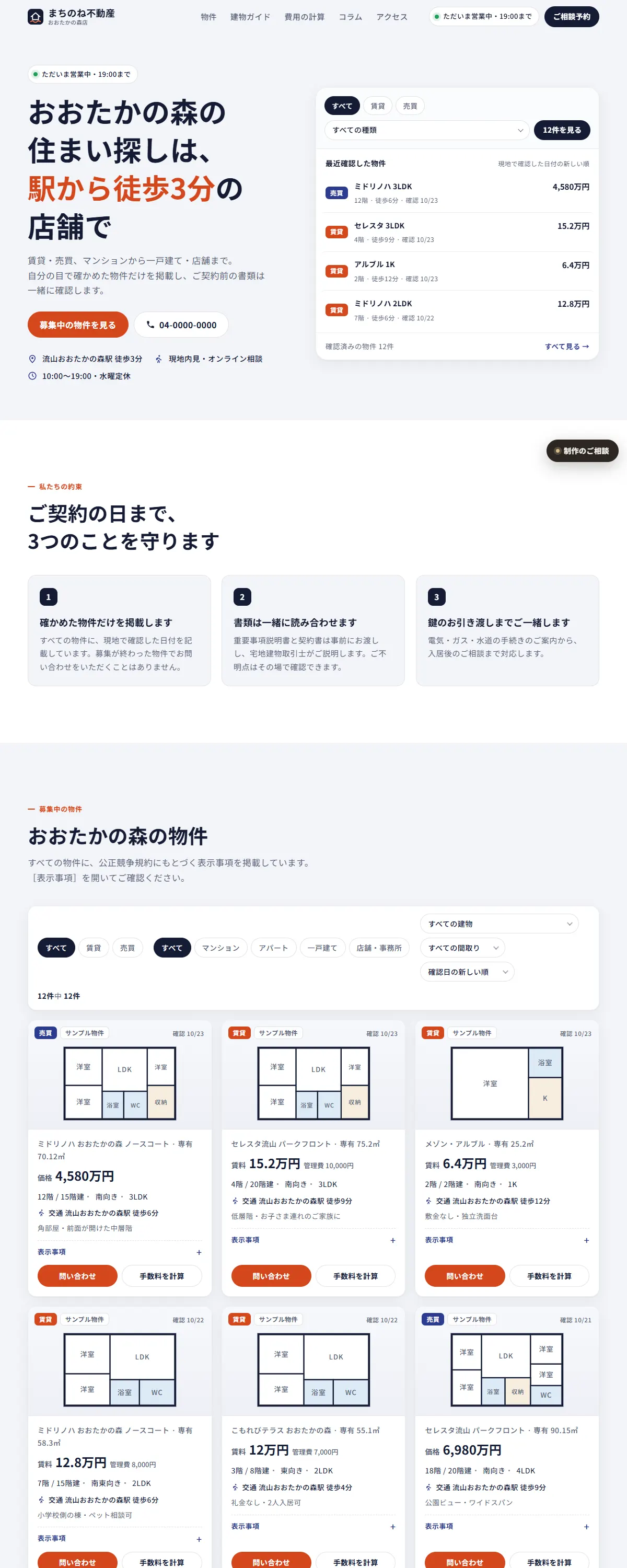 まちのね不動産 ページ全体(上から下まで)